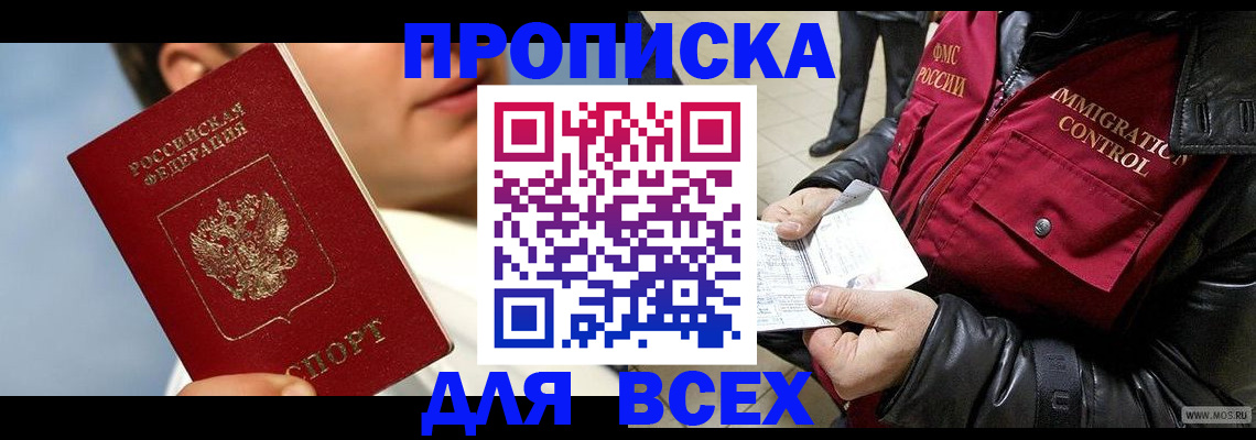 временная регистрация законно в Донецке