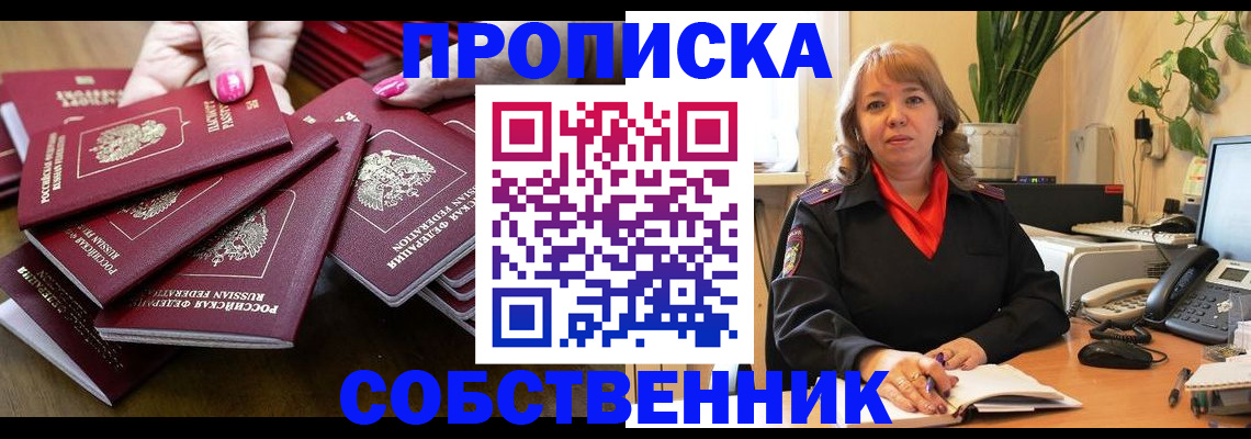 прописка гарантия в Донецке