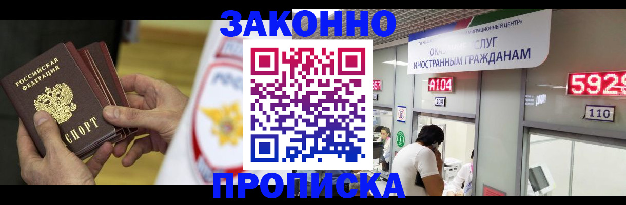 прописка в квартире в Донецке