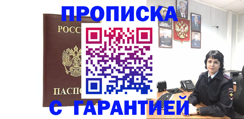 временная регистрация для всех в Донецке