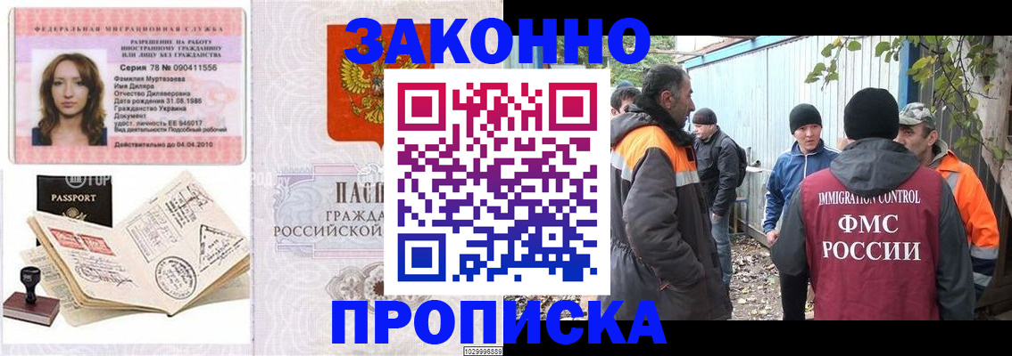 временная регистрация для всех в Донецке