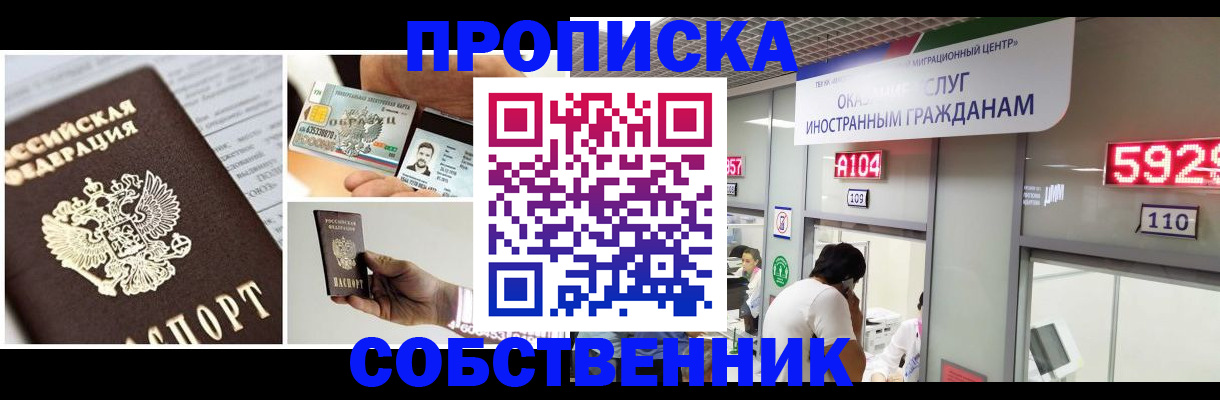 прописка 2025 в Донецке